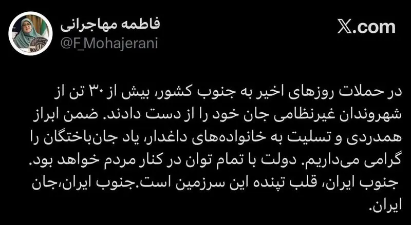 توییت مهاجرانی