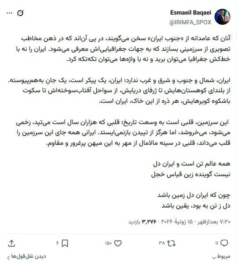 اسماعیل بقایی