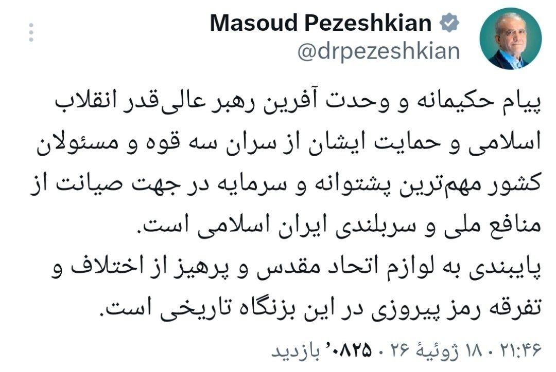 پزشکیان