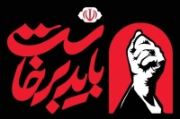 دعوت قوای سه‌گانه از مردم برای حضور در آیین بزرگداشت رهبر شهید انقلاب