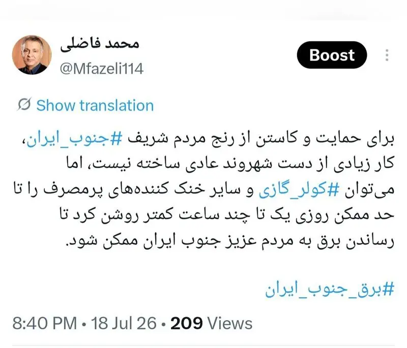 توییت فاضلی