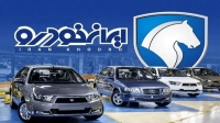 ثبت نام بدون قرعه‌کشی ایران خودرو شروع شد | طرح فروش بدون قرعه‌کشی9 هزار خودرو با تحویل 1 ماهه
