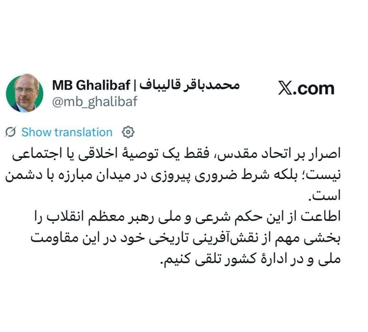 قالیباف