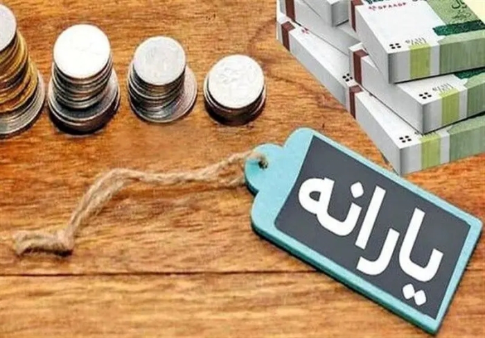 خبر جدید از واریز یارانه ها