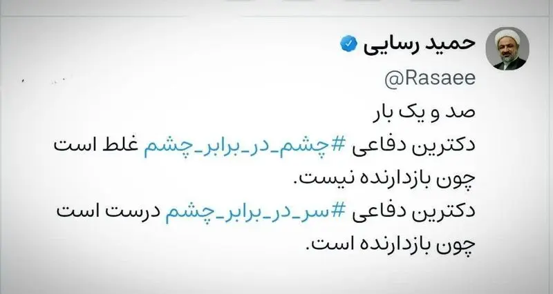 توییت رسایی