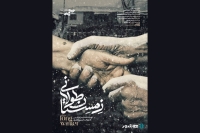 آغاز اکران آنلاین مستند «زمستان طولانی»