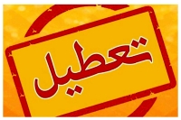 تهران فردا چهارشنبه 14 مرداد تعطیل است؟ | آخرین اخبار از تعطیلی ادارات
