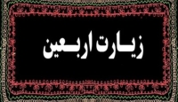 متن کامل زیارت اربعین