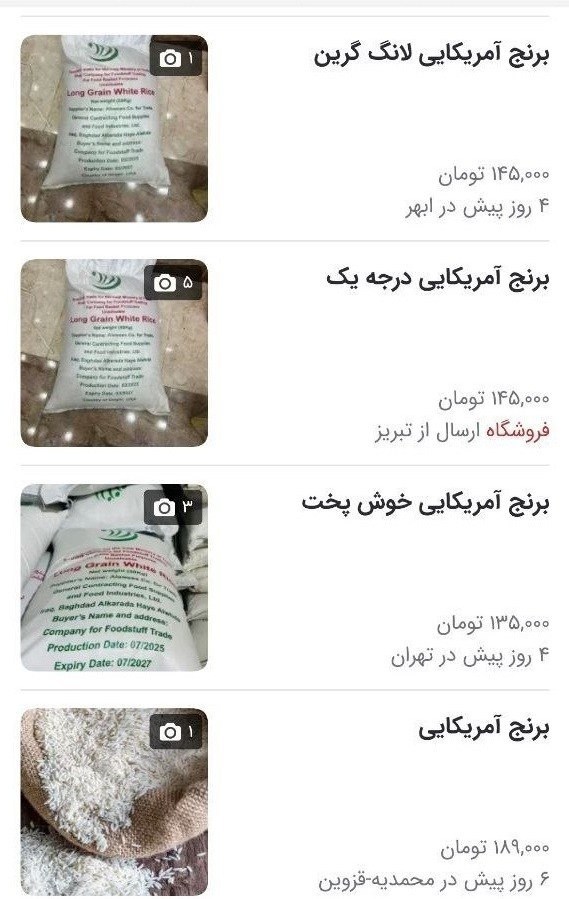 برنج آمریکایی
