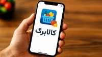 زمان‌بندی جدید وزارت رفاه برای واریز کالابرگ الکترونیک | کالابرگ مرداد این 3 گروه را حذف کرد