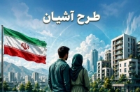 شروع ثبت‌نام مسکن استیجاری در تهران و خراسان | شرایط لازم برای متقاضیان ثبت نام