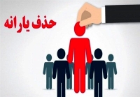 احتمال قطع یارانه نقدی شهریور 1405 این دهک ها | برای جلوگیری از حذف یارانه چه کار کنیم؟