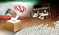 انتخابات شوراها مهر امسال برگزار می‌شود؟
