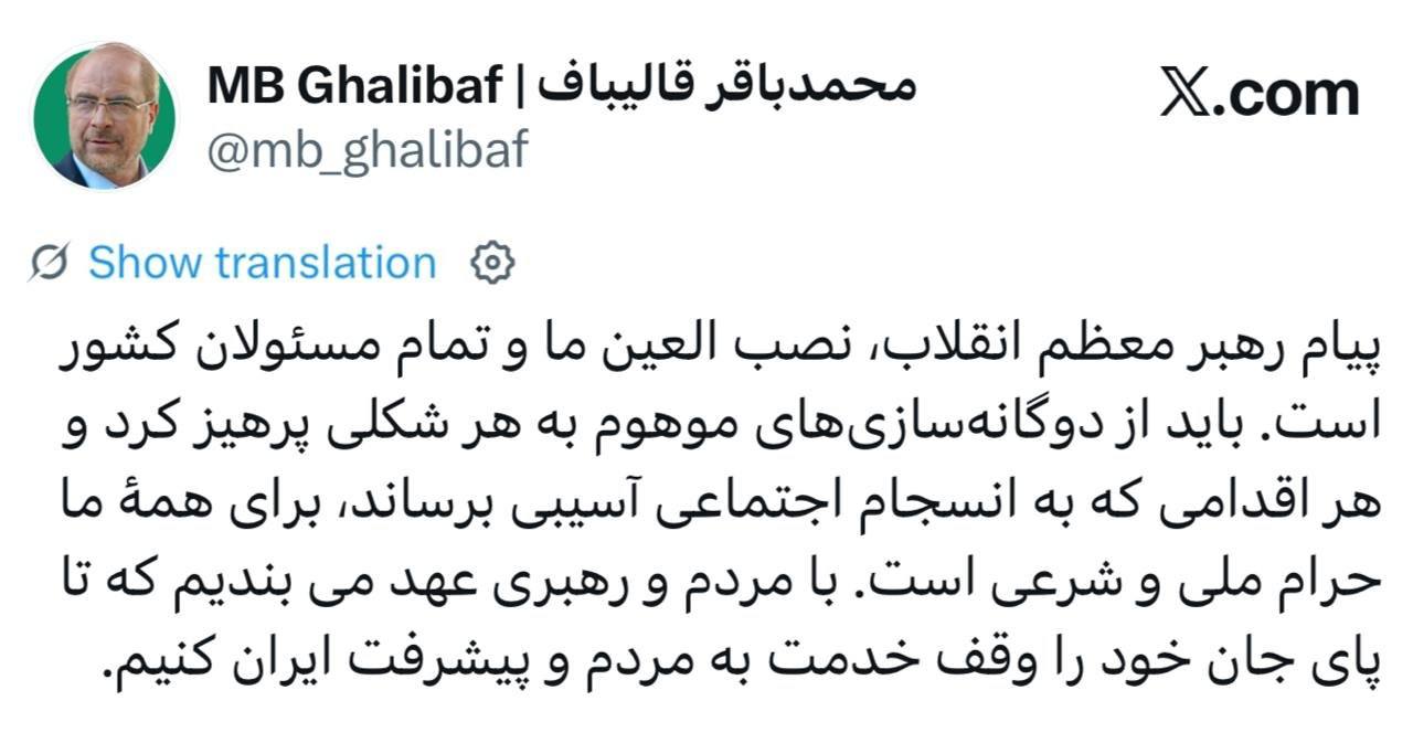 قالیباف