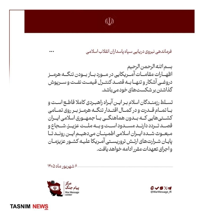 واکنش نیروی دریایی سپاه به اظهارات جدید مقامات آمریکایی