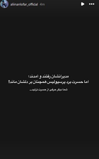 کری عضو هیئت مدیره پرسپولیس با تاجرنیا پس از تساوی دربی 107