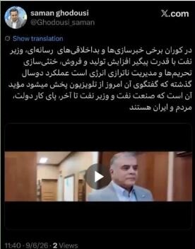 وزیر نفت
