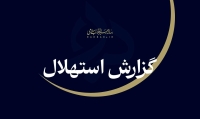 یکشنبه 22 شهریورماه نخستین روز ماه ربیع‌الثانی