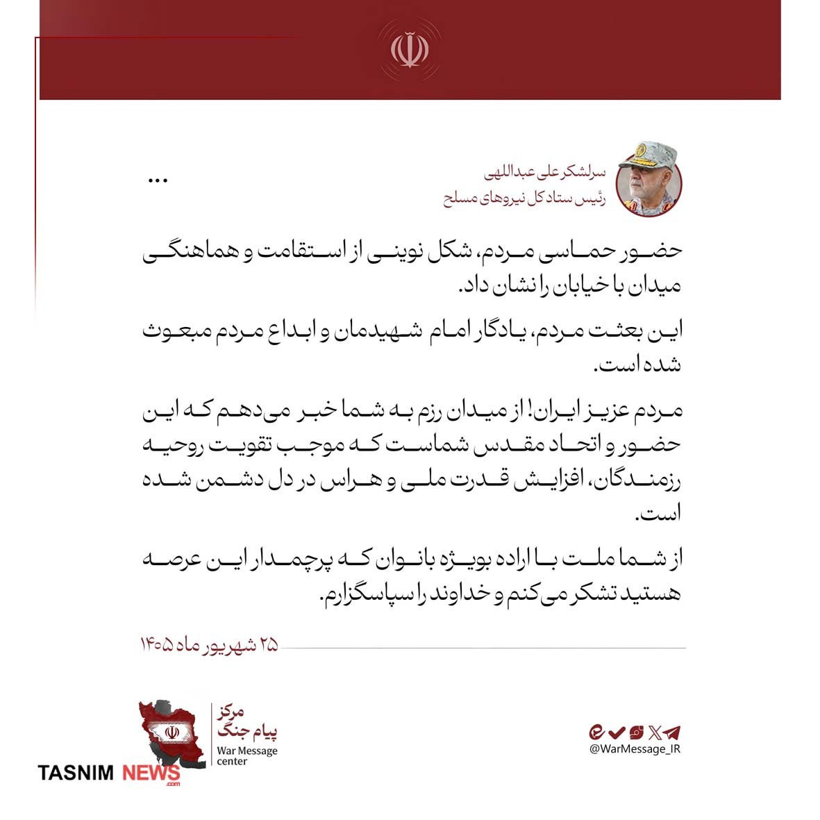 سرلشکر علی عبداللهی 
