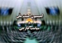 مصوبه کمیسیون امنیت ملی درباره تنگه هرمز