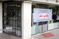 پلمب مرکز زبان وابسته به سفارت فرانسه در تهران