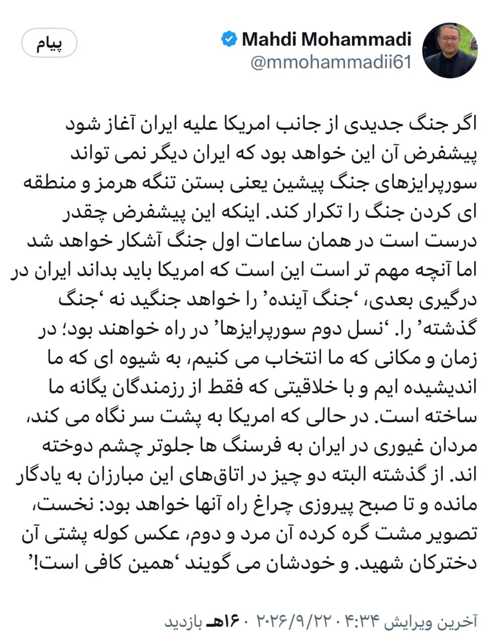 مهدی محمدی