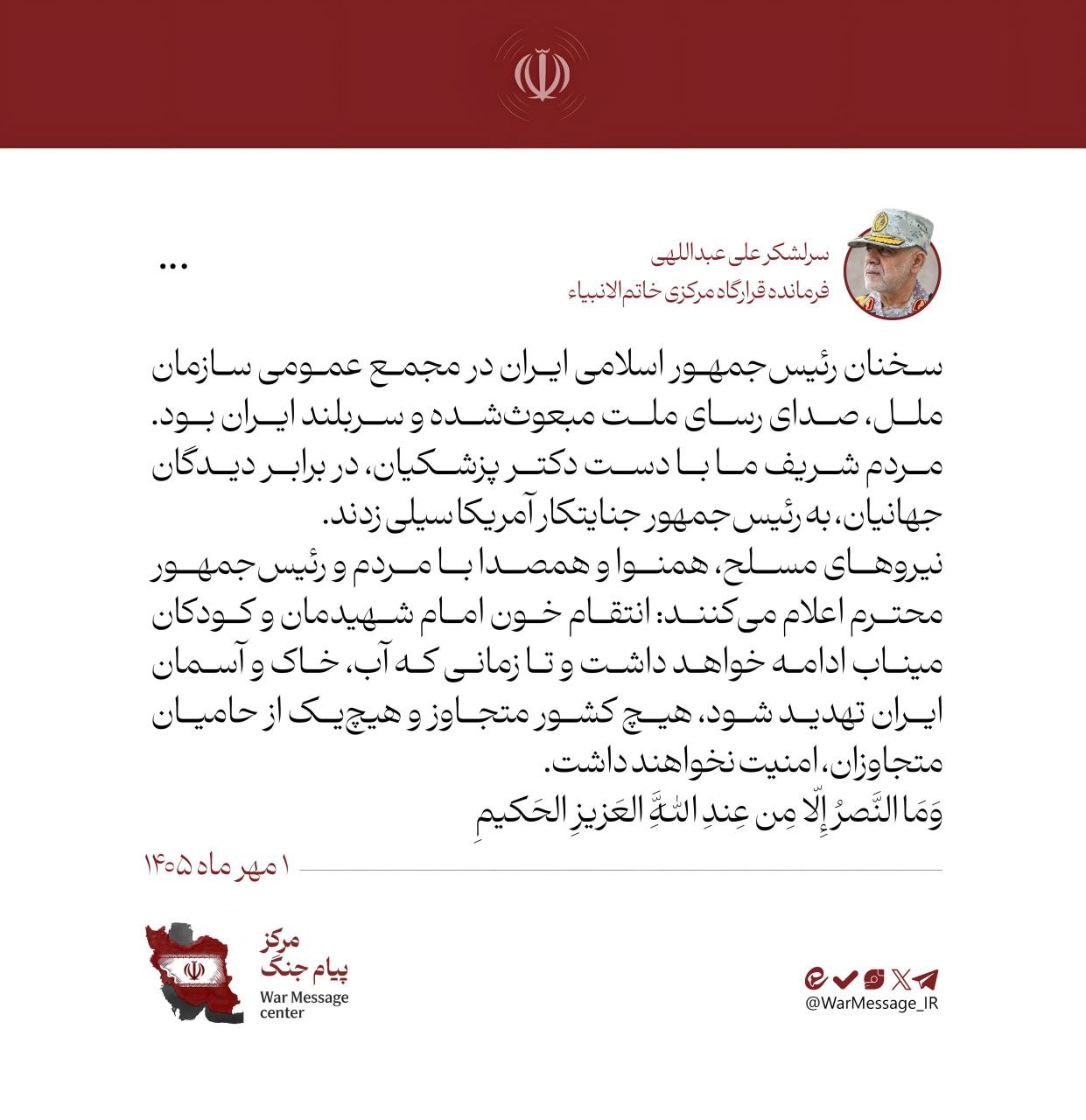 سرلشکر عبداللهی