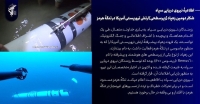 شکار دومین زهپاد ارتش تروریستی آمریکا در تنگهٔ هرمز +اولین تصاویر