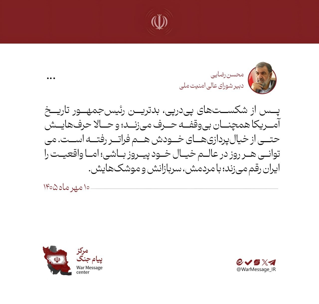 محسن رضایی