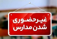 مجازی شدن مدارس از 15 آبان صحت دارد؟