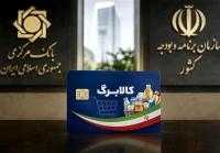 شرط جدید افزایش اعتبار کالابرگ | مهلت ثبت نام در سامانه my.gov.ir