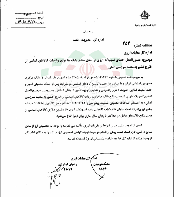 فرمان جدید ارزی