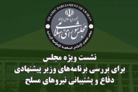 نشست ویژه مجلس امروز برگزار شد
