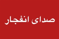 شلیک از سیریک به سمت شناورهای متخلف در تنگه هرمز