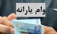 پرداخت وام یارانه ویژه بازنشستگان تامین اجتماعی | بدون ضامن وام فوری 85 میلیونی بگیرید