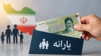 فهرست یارانه‌بگیران با تغییرات اعلام شد | حذف رسمی یارانه نقدی
