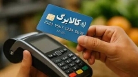 خبر مهم درباره حذف کالابرگ سه دهک بالای درآمدی
