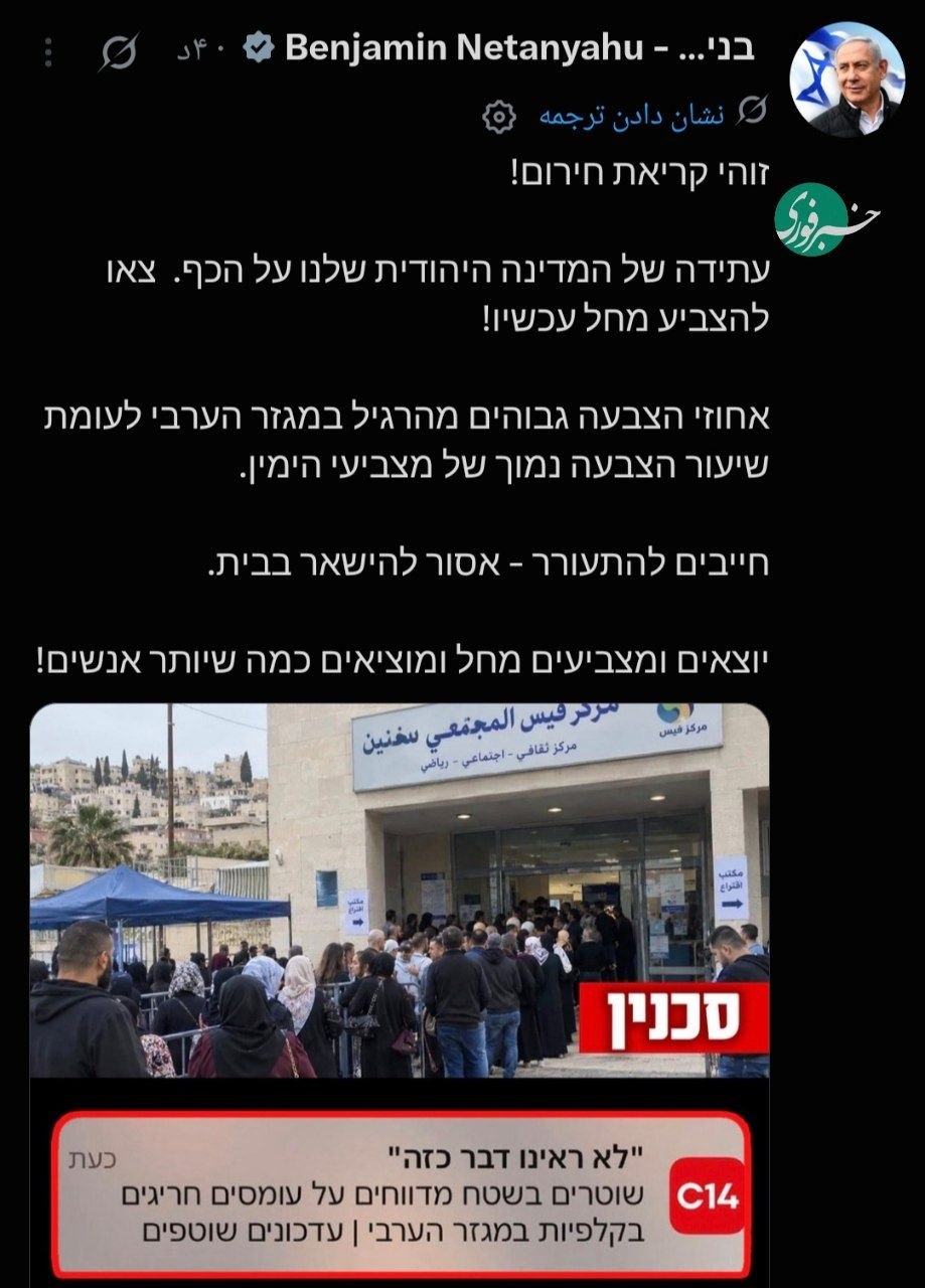 نتانیاهو