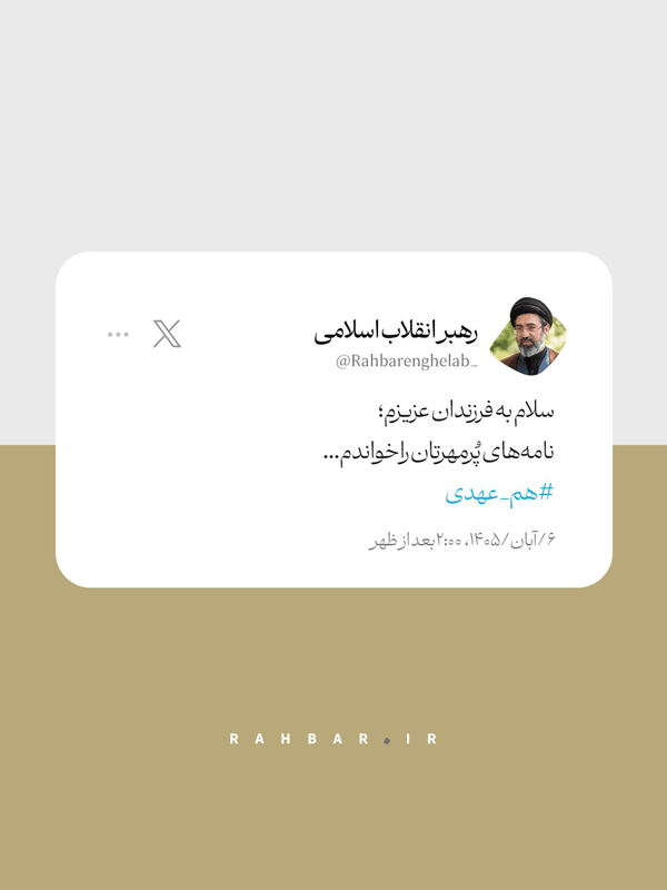 رهبر انقلاب