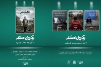 4 مستند به نمایش در می‌آیند؛ از «خاک زخمی» تا «آرزو»